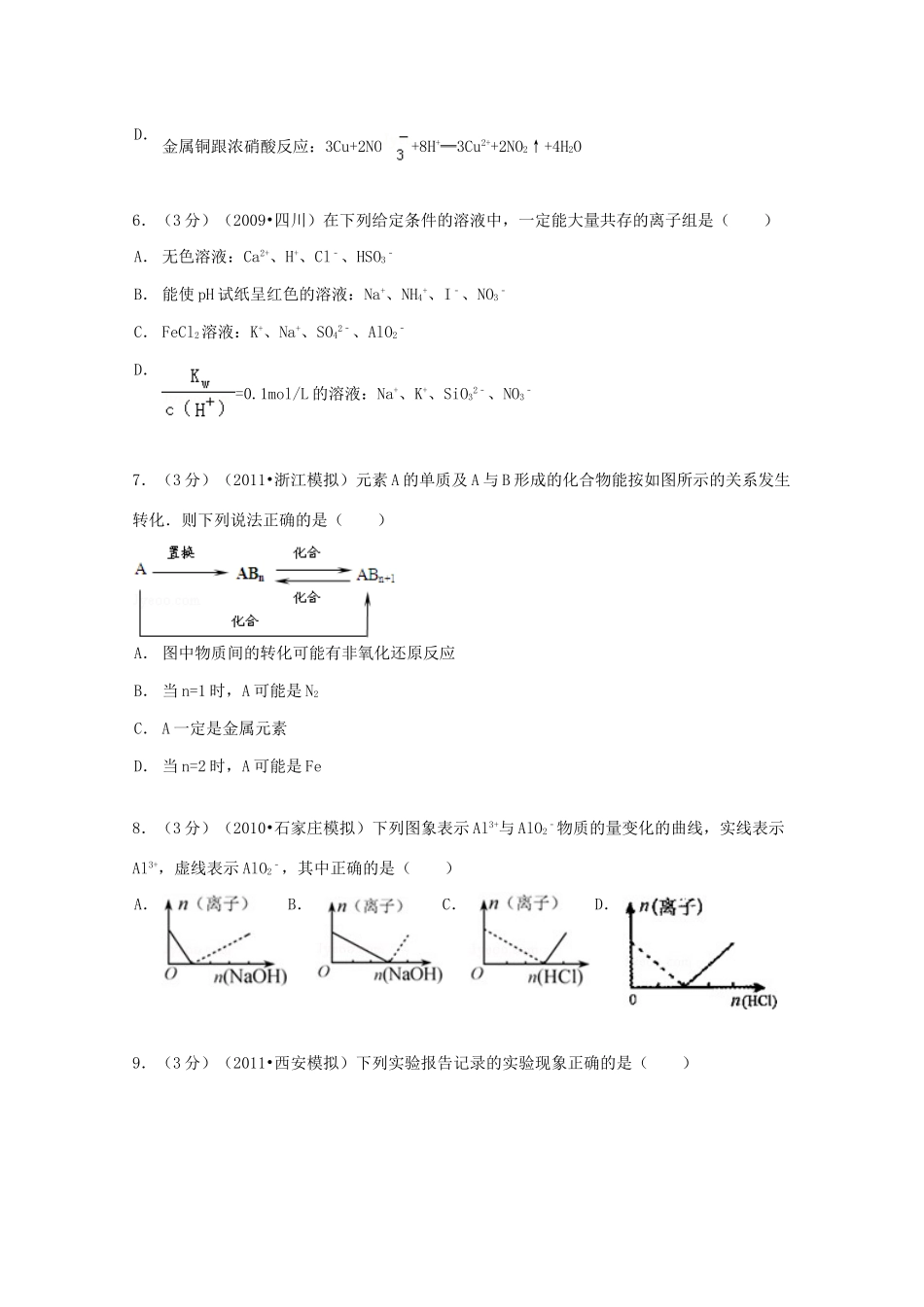 山西省西安一中高三化学上学期期中试卷（含解析）-人教版高三全册化学试题_第2页
