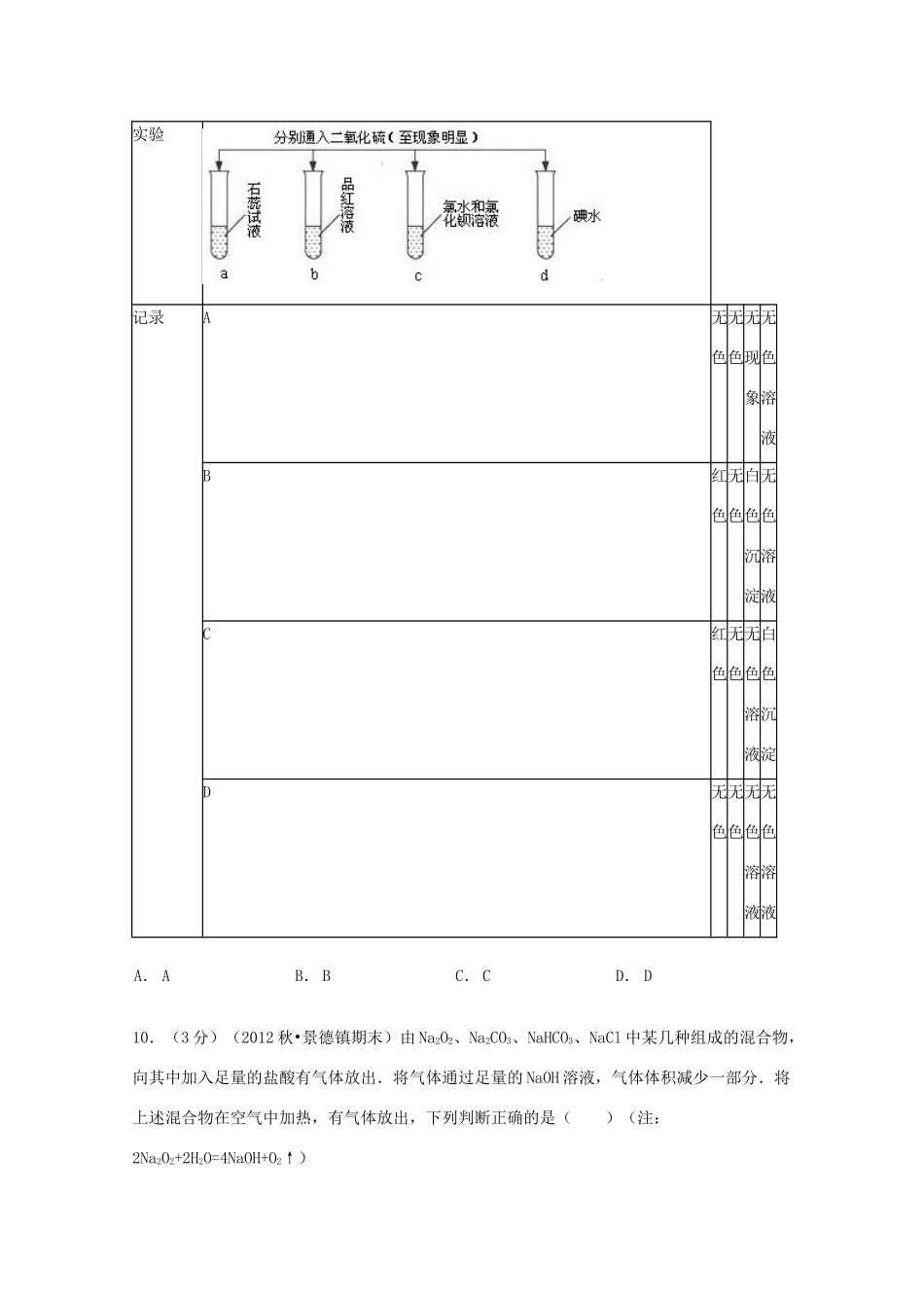 山西省西安一中高三化学上学期期中试卷（含解析）-人教版高三全册化学试题_第3页