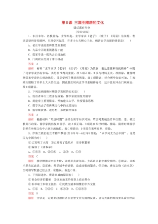 高中历史 第二单元 三国两晋南北朝的民族交融与隋唐统一多民族封建国家的发展 第8课 三国至隋唐的文化课后课时作业 新人教版必修《中外历史纲要（上）》-新人教版高一必修历史试题