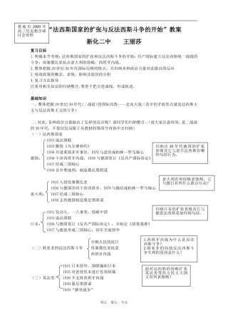“法西斯国家的扩张与反法西斯斗争的开始”教案