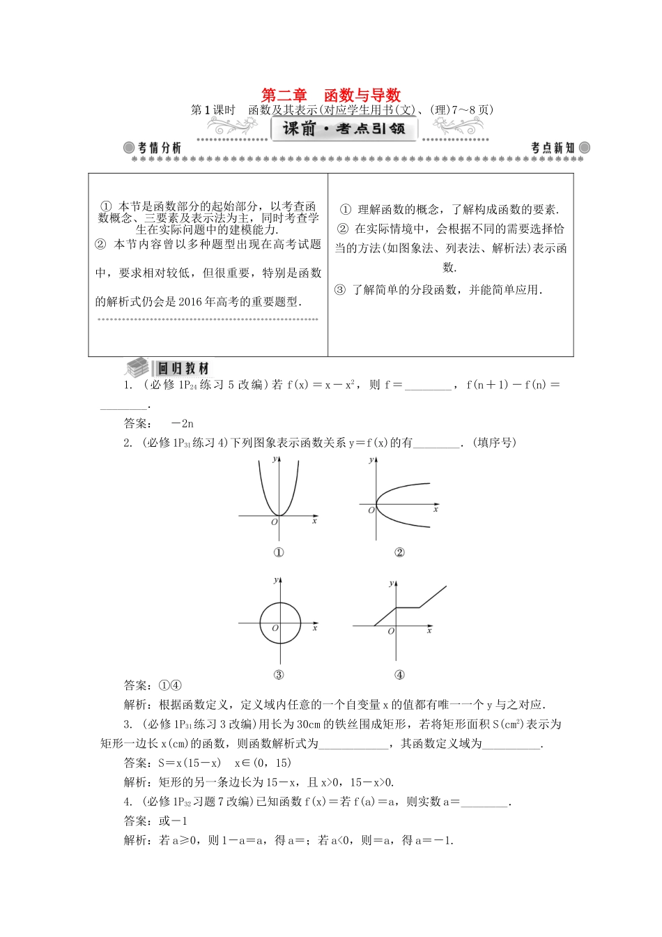 （教师用书）高考数学一轮总复习 第二章 函数与导数课堂过关 理-人教版高三全册数学试题_第1页