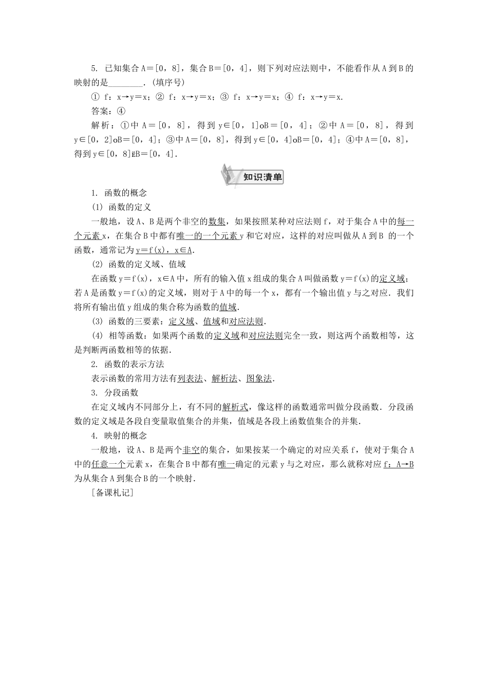 （教师用书）高考数学一轮总复习 第二章 函数与导数课堂过关 理-人教版高三全册数学试题_第2页