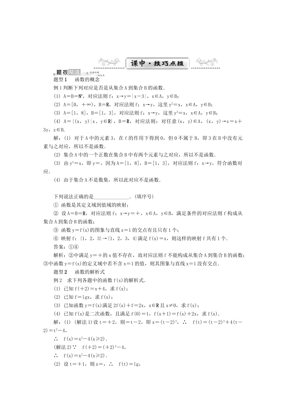 （教师用书）高考数学一轮总复习 第二章 函数与导数课堂过关 理-人教版高三全册数学试题_第3页