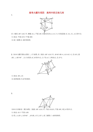 高考数学一轮复习 大题专项突破 高考大题专项4 高考中的立体几何 文 北师大版-北师大版高三全册数学试题