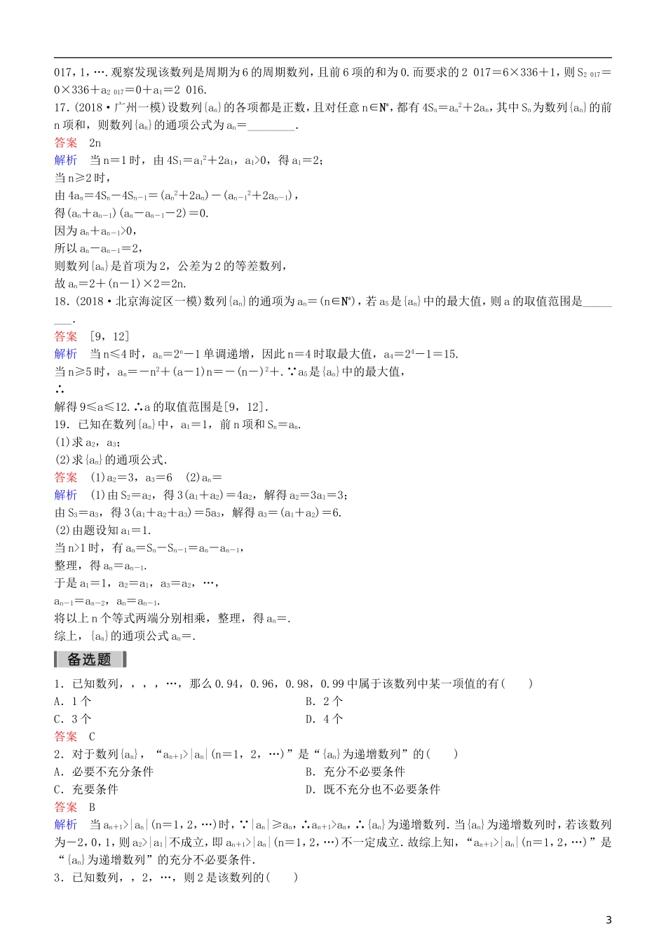 高考数学一轮复习 第6章 数列 第1课时 数列的基本概念练习 理-人教版高三全册数学试题_第3页