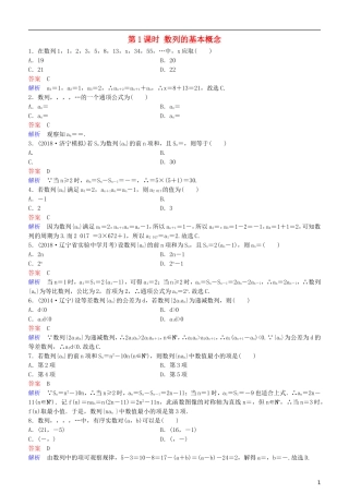 高考数学一轮复习 第6章 数列 第1课时 数列的基本概念练习 理-人教版高三全册数学试题