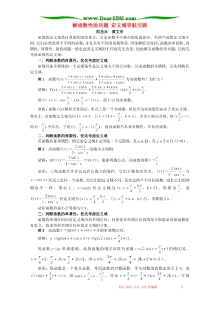 解函数性质问题 定义域导航引路 专题辅导 不分版本