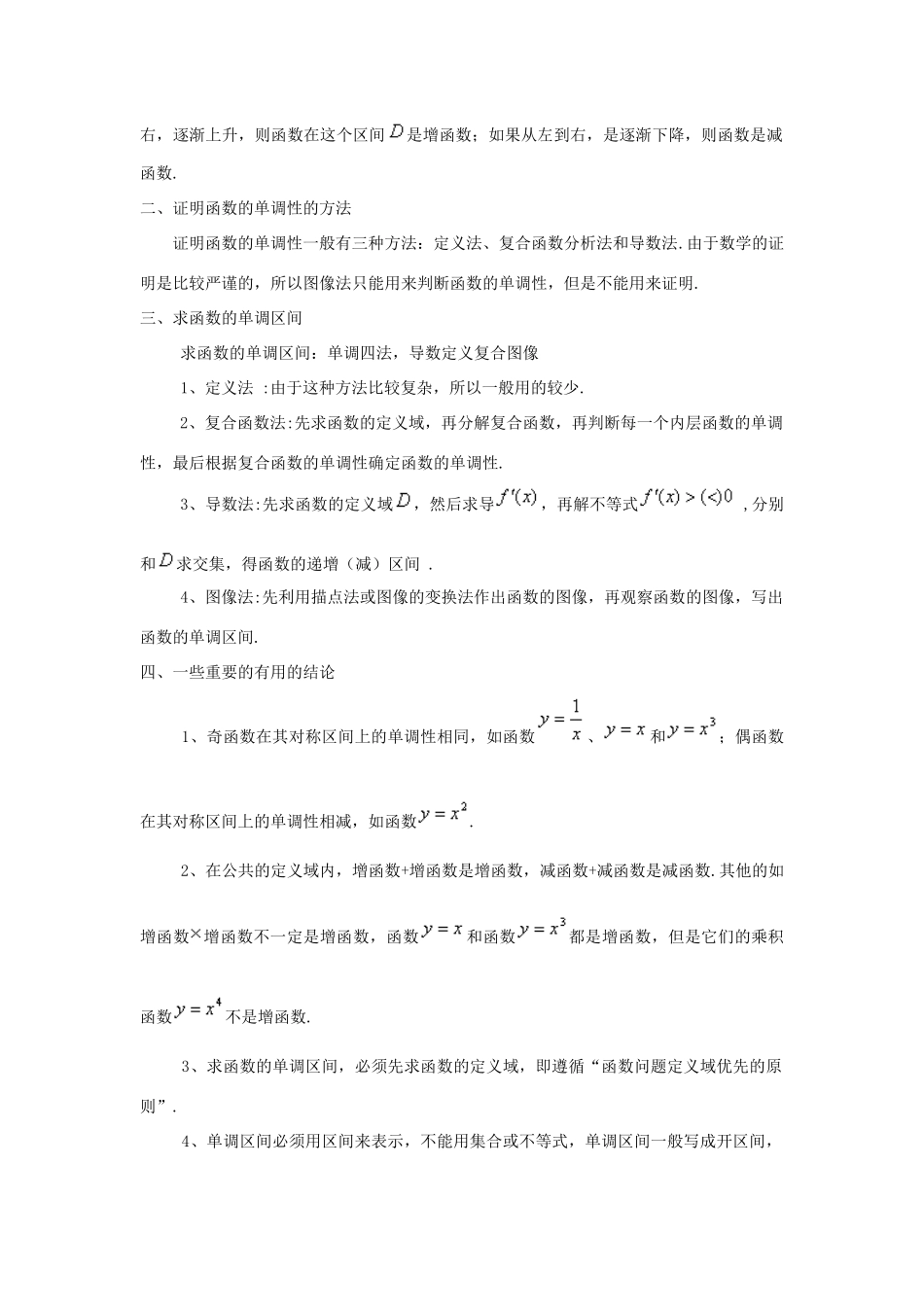 高考数学 常见题型解法归纳反馈训练 第06讲 函数的单调性的判断、证明和单调区间的求法-人教版高三全册数学试题_第2页