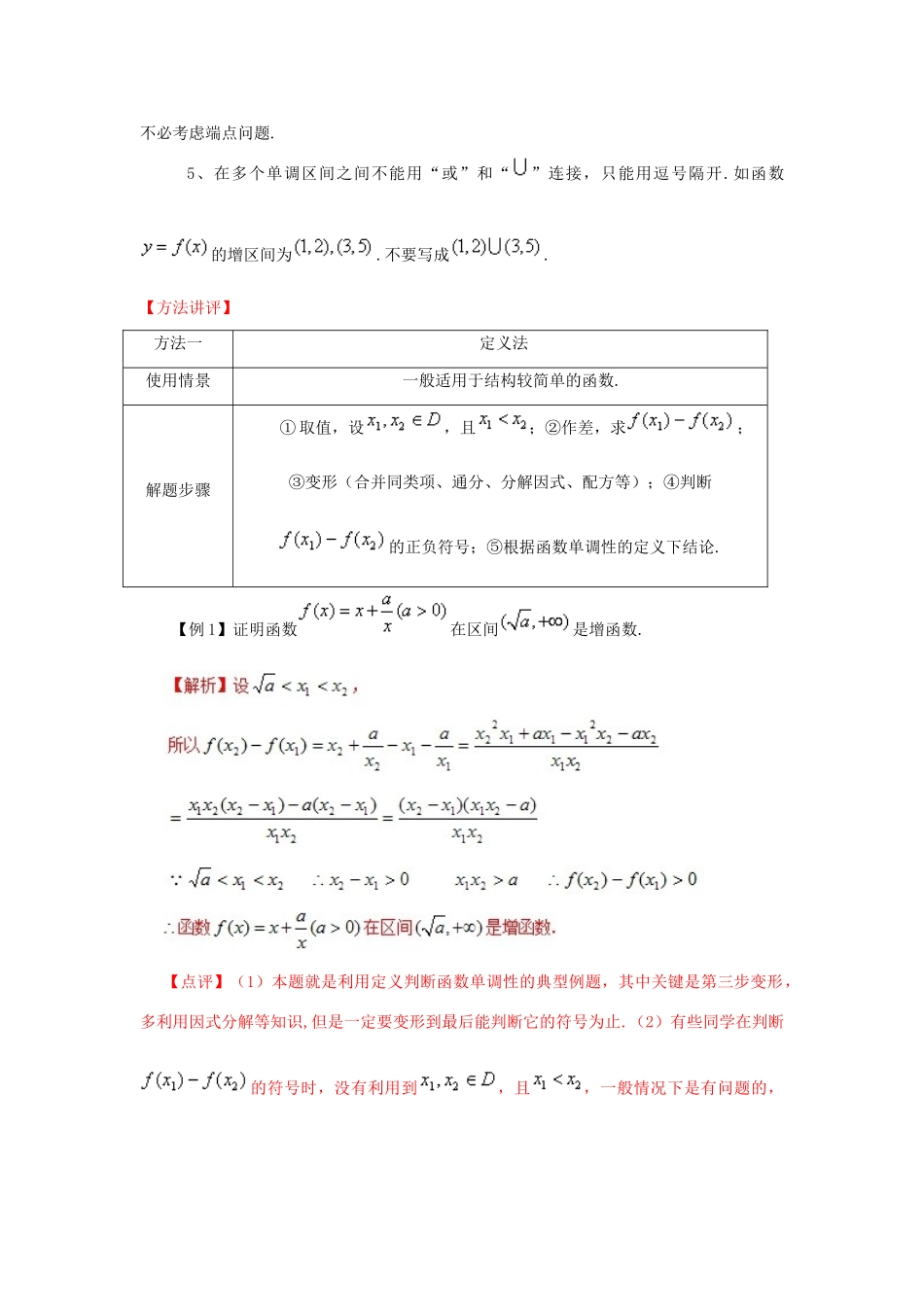 高考数学 常见题型解法归纳反馈训练 第06讲 函数的单调性的判断、证明和单调区间的求法-人教版高三全册数学试题_第3页