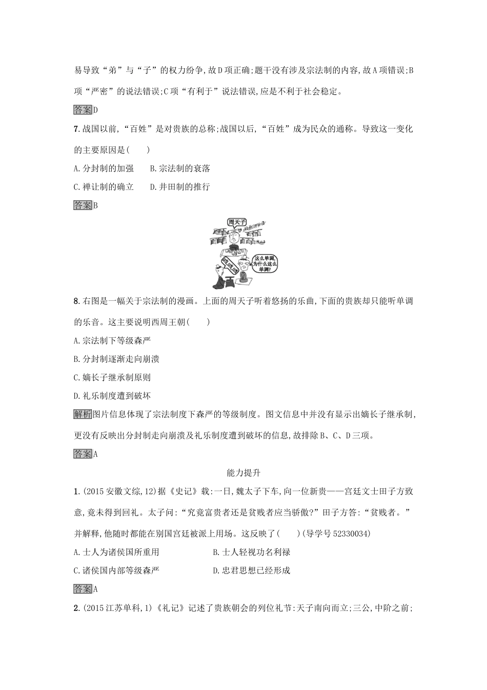 高中历史 第一单元 古代中国的政治制度 1 夏、商、西周的政治制度达标训练 新人教版必修1-新人教版高一必修1历史试题_第3页