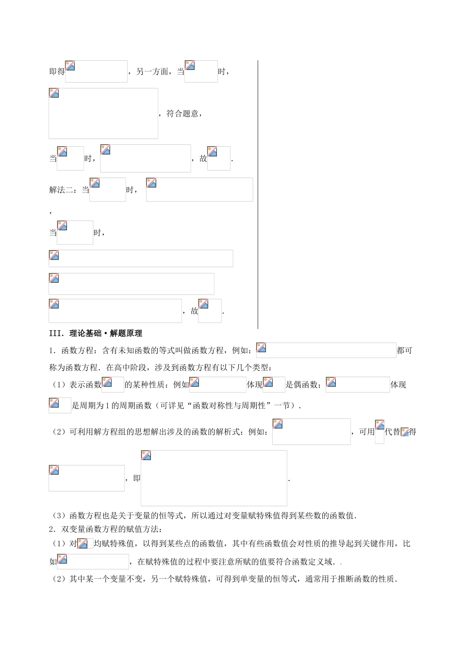 高中数学 黄金100题系列 第19题 函数与方程问题的分析 理-人教版高三全册数学试题_第3页