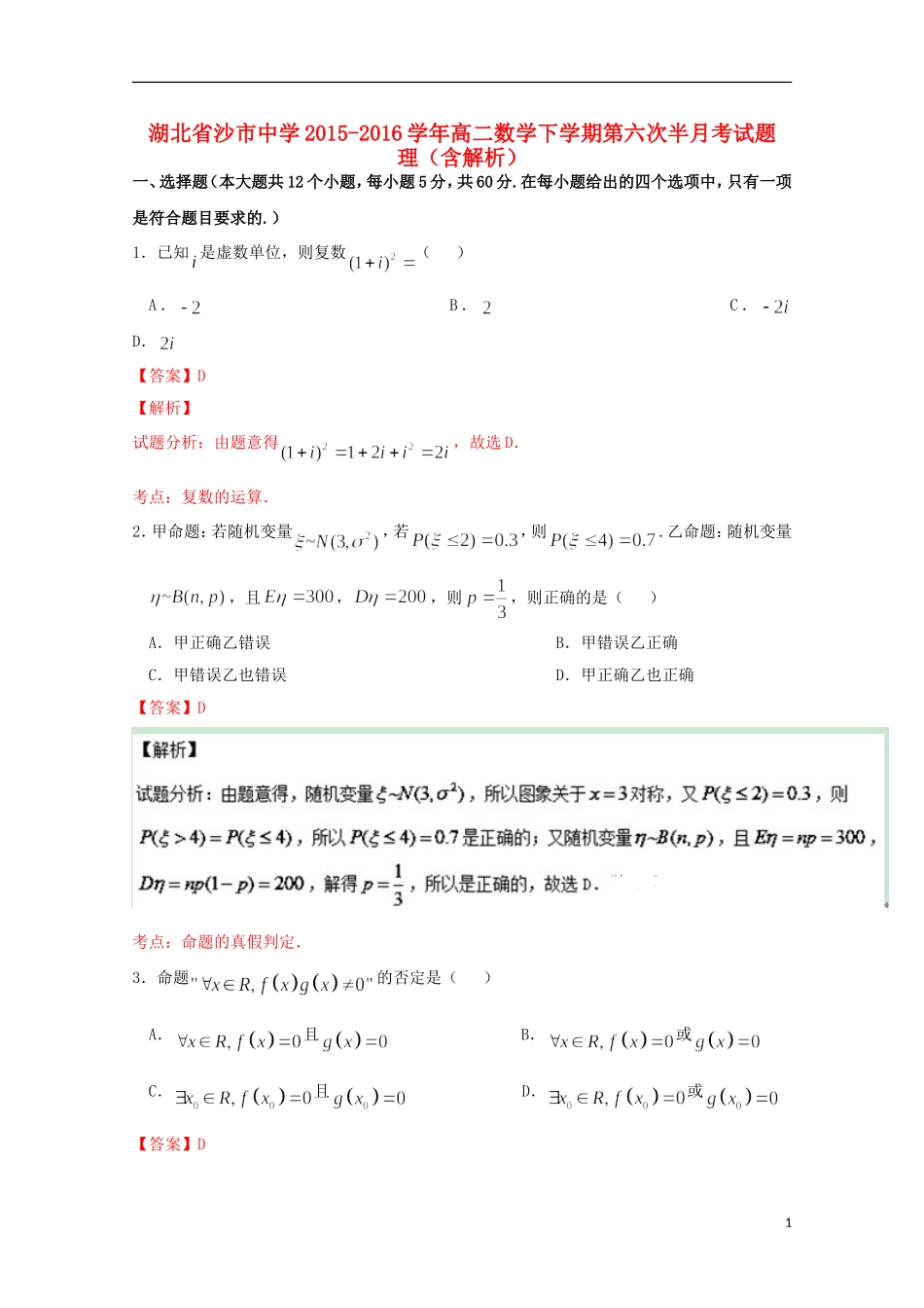 高二数学下学期第六次半月考试题 理（含解析）-人教版高二全册数学试题_第1页