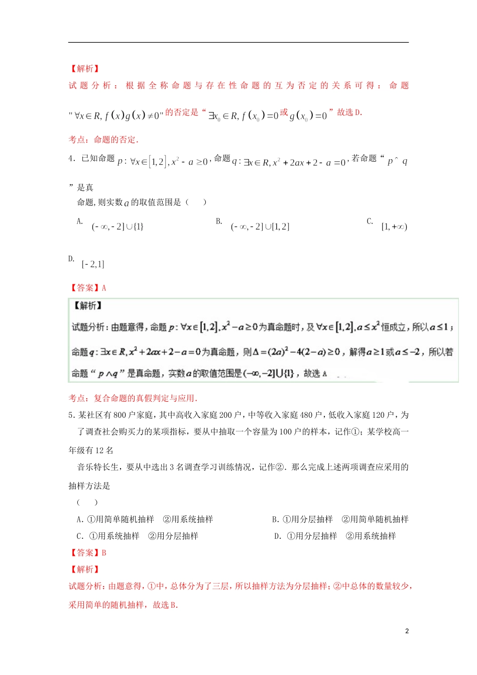 高二数学下学期第六次半月考试题 理（含解析）-人教版高二全册数学试题_第2页
