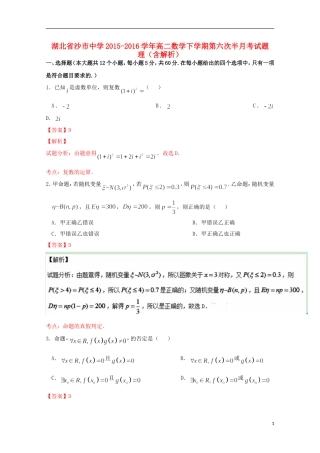 高二数学下学期第六次半月考试题 理（含解析）-人教版高二全册数学试题