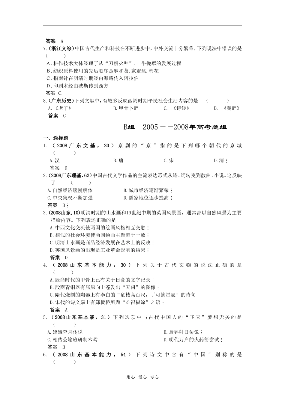 5年高考3年模拟高三历史分类汇编：专题十九  古代中国的科学技术和文化_第2页