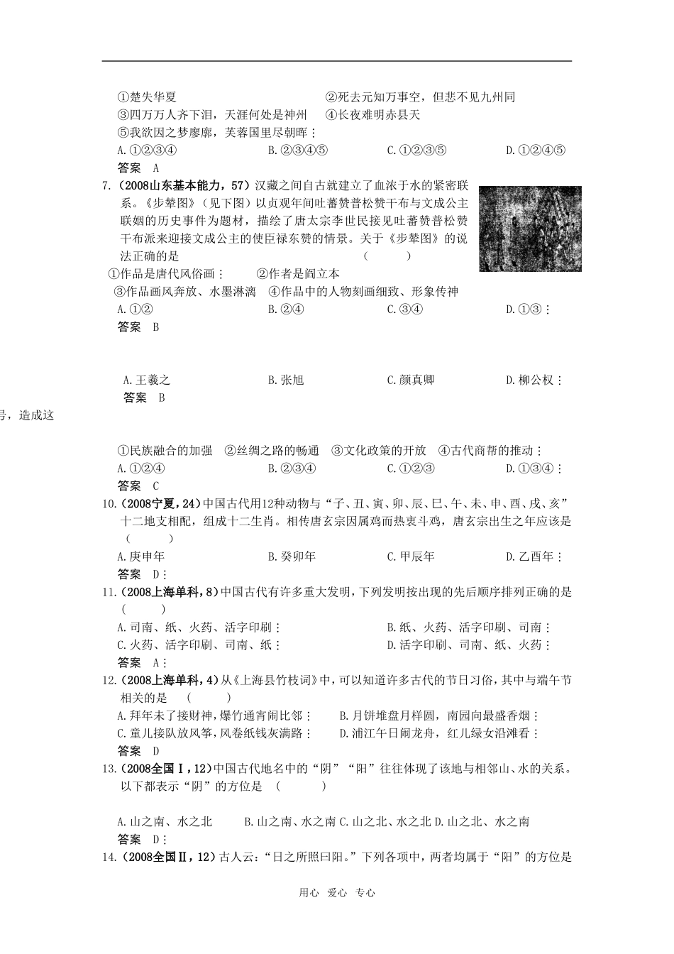 5年高考3年模拟高三历史分类汇编：专题十九  古代中国的科学技术和文化_第3页