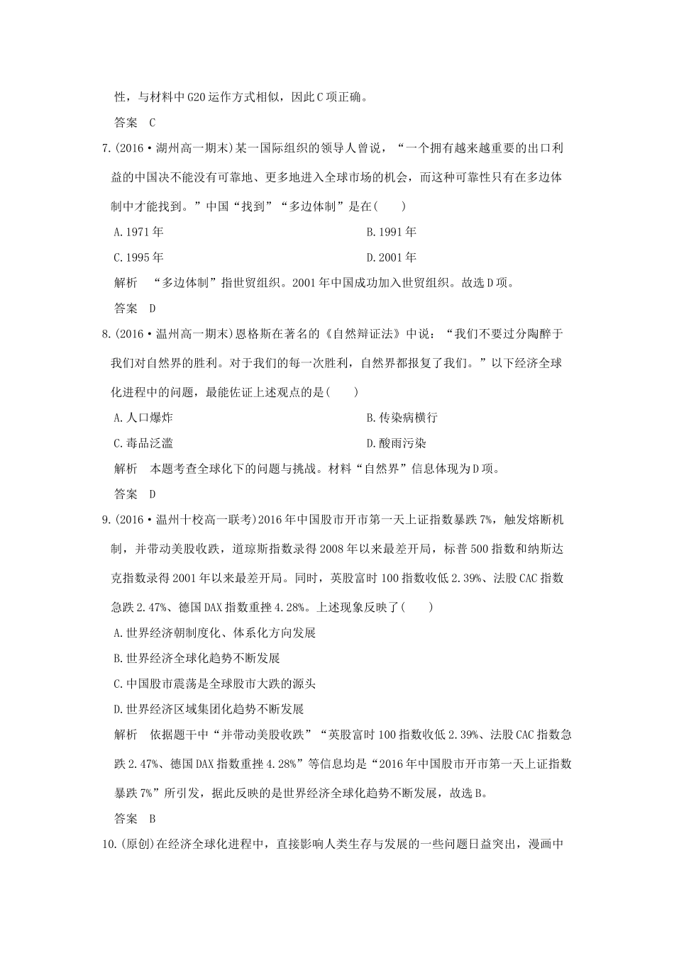 创新设计（浙江选考）高考历史总复习 专题11 当今世界经济的全球化趋势 第28讲 当今世界经济的区域集团化和全球化趋势练习-人教版高三全册历史试题_第3页