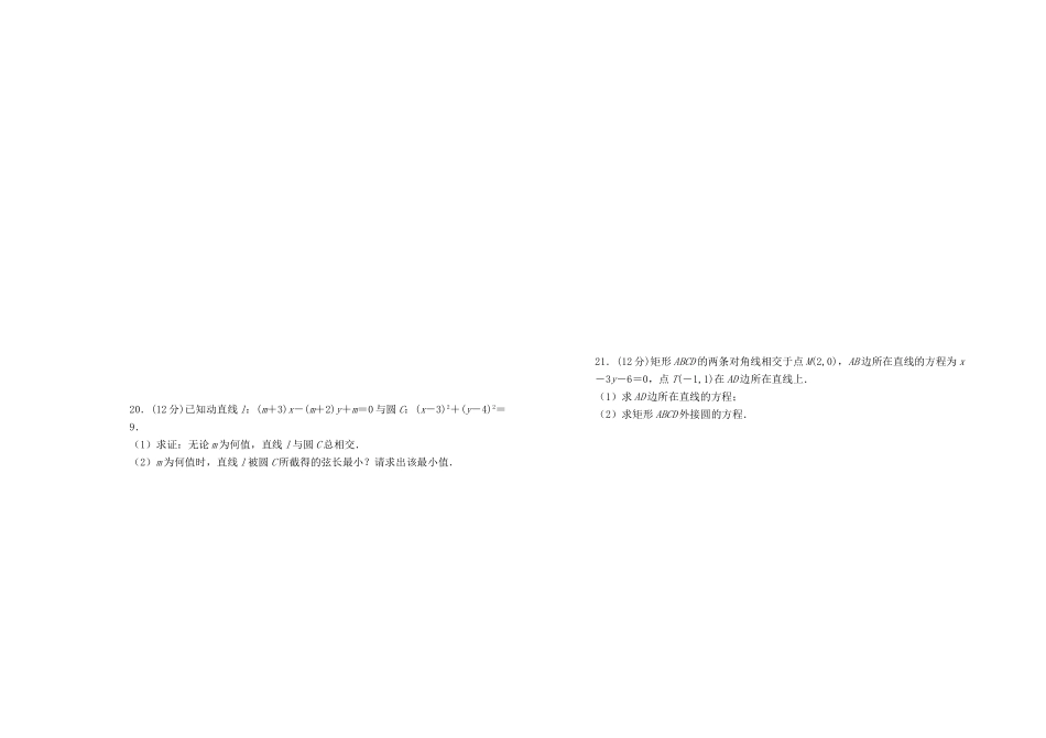 高中数学 第四章 圆与方程单元测试（一）新人教A版必修2-新人教A版高一必修2数学试题_第3页