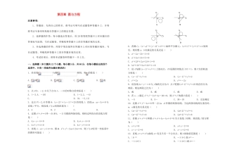 高中数学 第四章 圆与方程单元测试（一）新人教A版必修2-新人教A版高一必修2数学试题