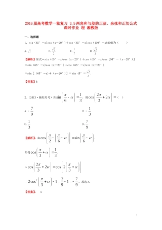 高考数学一轮复习 3.5两角和与差的正弦、余弦和正切公式课时作业 理 湘教版-湘教版高三全册数学试题