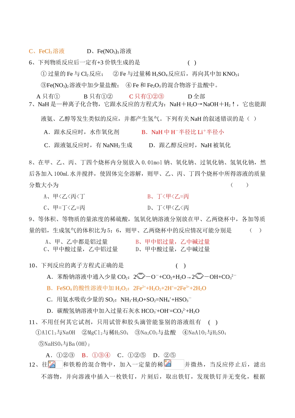 浙江省嘉兴一中高三化学月考试卷苏科版_第2页