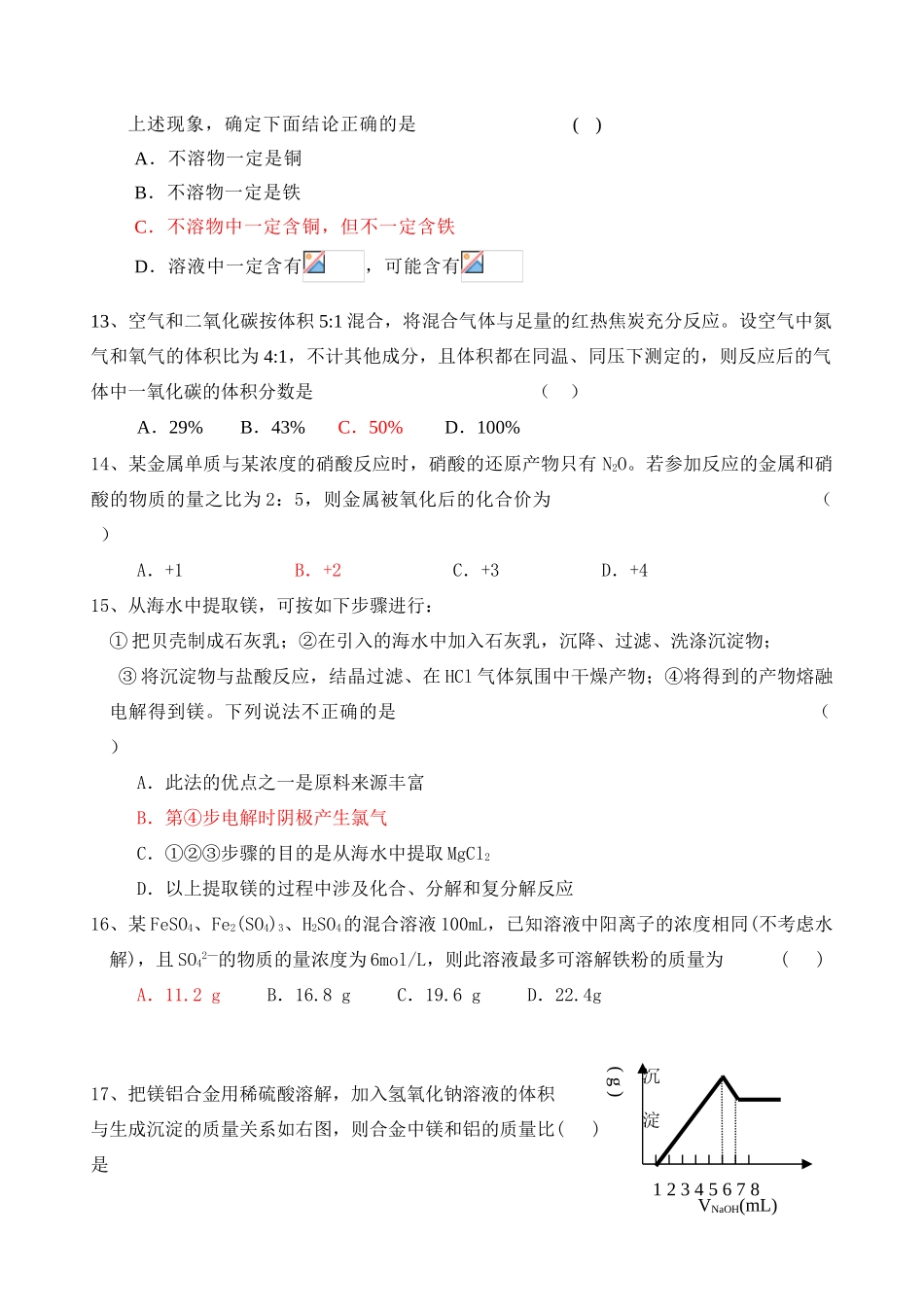 浙江省嘉兴一中高三化学月考试卷苏科版_第3页