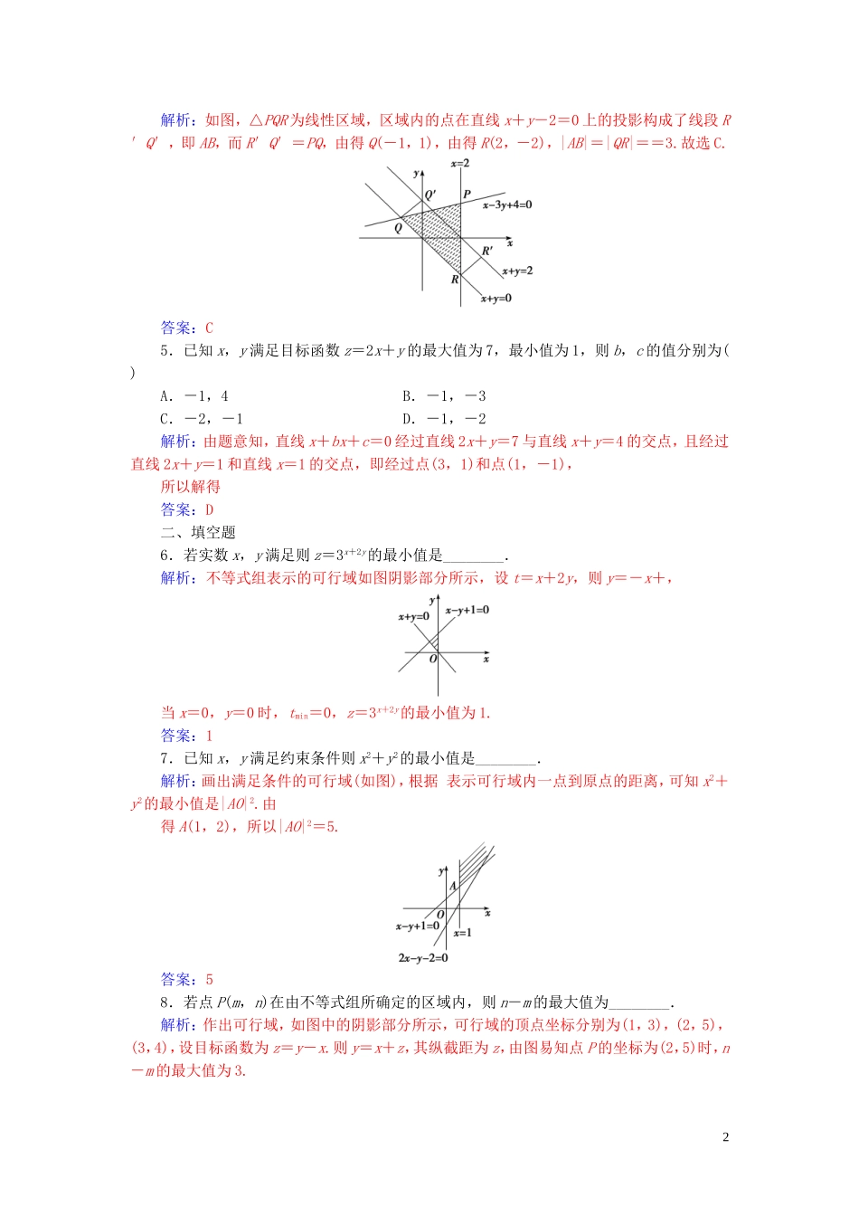 高中数学 第三章 不等式 3.3 二元一次不等式（组）与简单的线性 3.3.2 第1课时 简单的线性规划问题练习（含解析）新人教A版必修5-新人教A版高二必修5数学试题_第2页