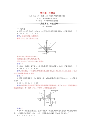 高中数学 第三章 不等式 3.3 二元一次不等式（组）与简单的线性 3.3.2 第1课时 简单的线性规划问题练习（含解析）新人教A版必修5-新人教A版高二必修5数学试题