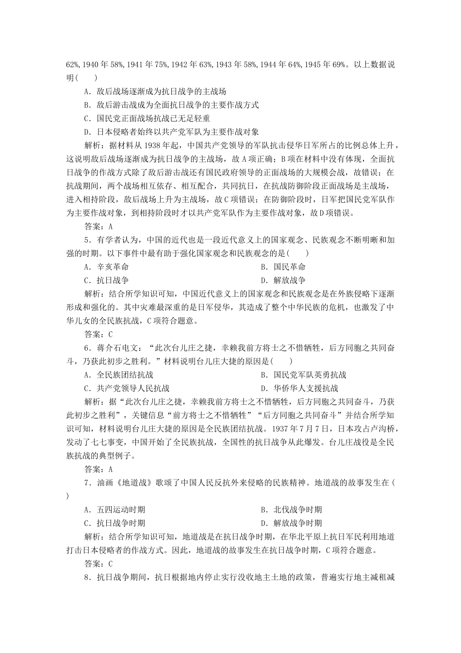 高中历史 第八单元 中华民族的抗日战争和人民解放战争 第24课 全民族浴血奋战与抗日战争的胜利课时作业 新人教版必修《中外历史纲要（上）》-新人教版高一必修历史试题_第2页