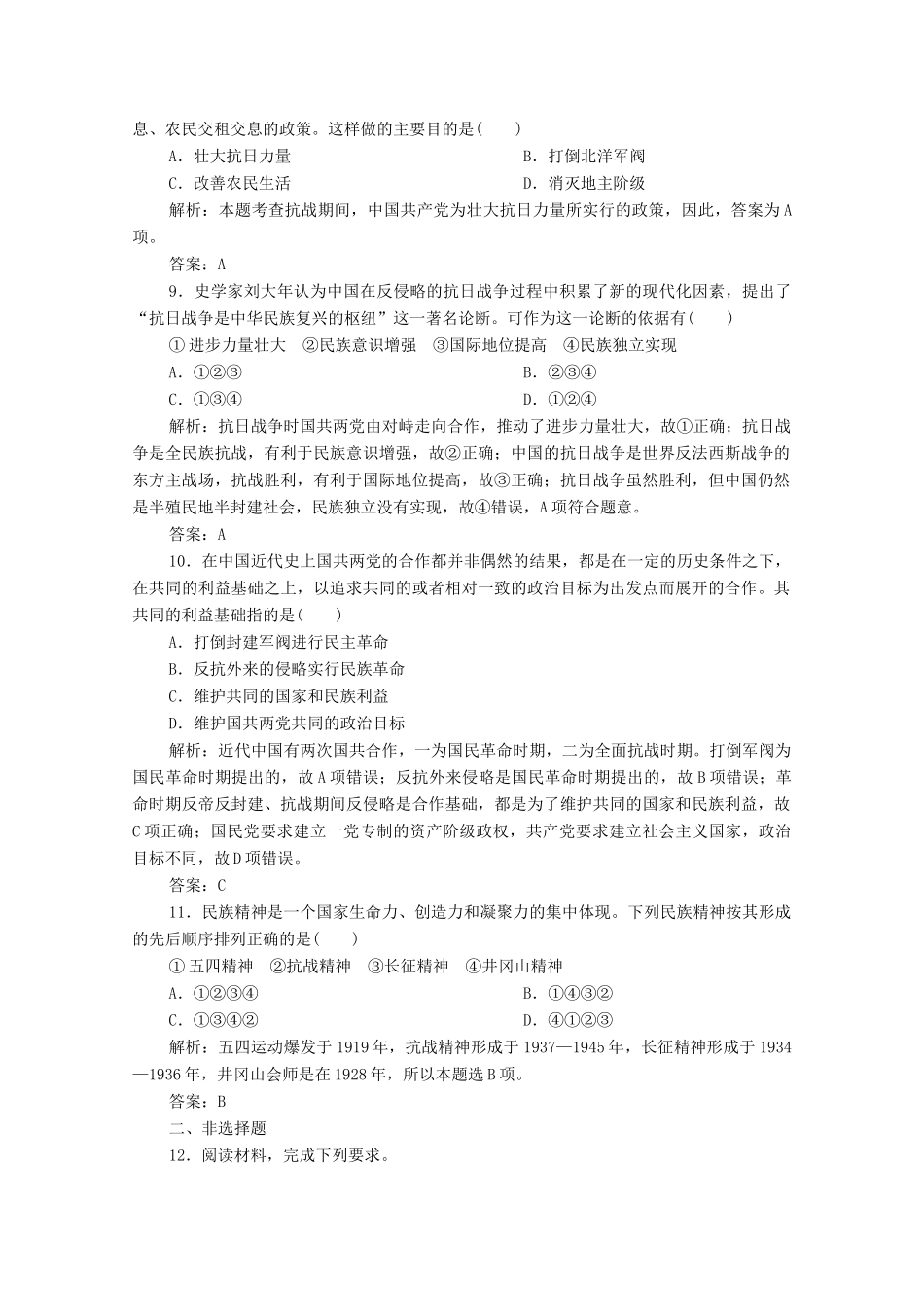 高中历史 第八单元 中华民族的抗日战争和人民解放战争 第24课 全民族浴血奋战与抗日战争的胜利课时作业 新人教版必修《中外历史纲要（上）》-新人教版高一必修历史试题_第3页