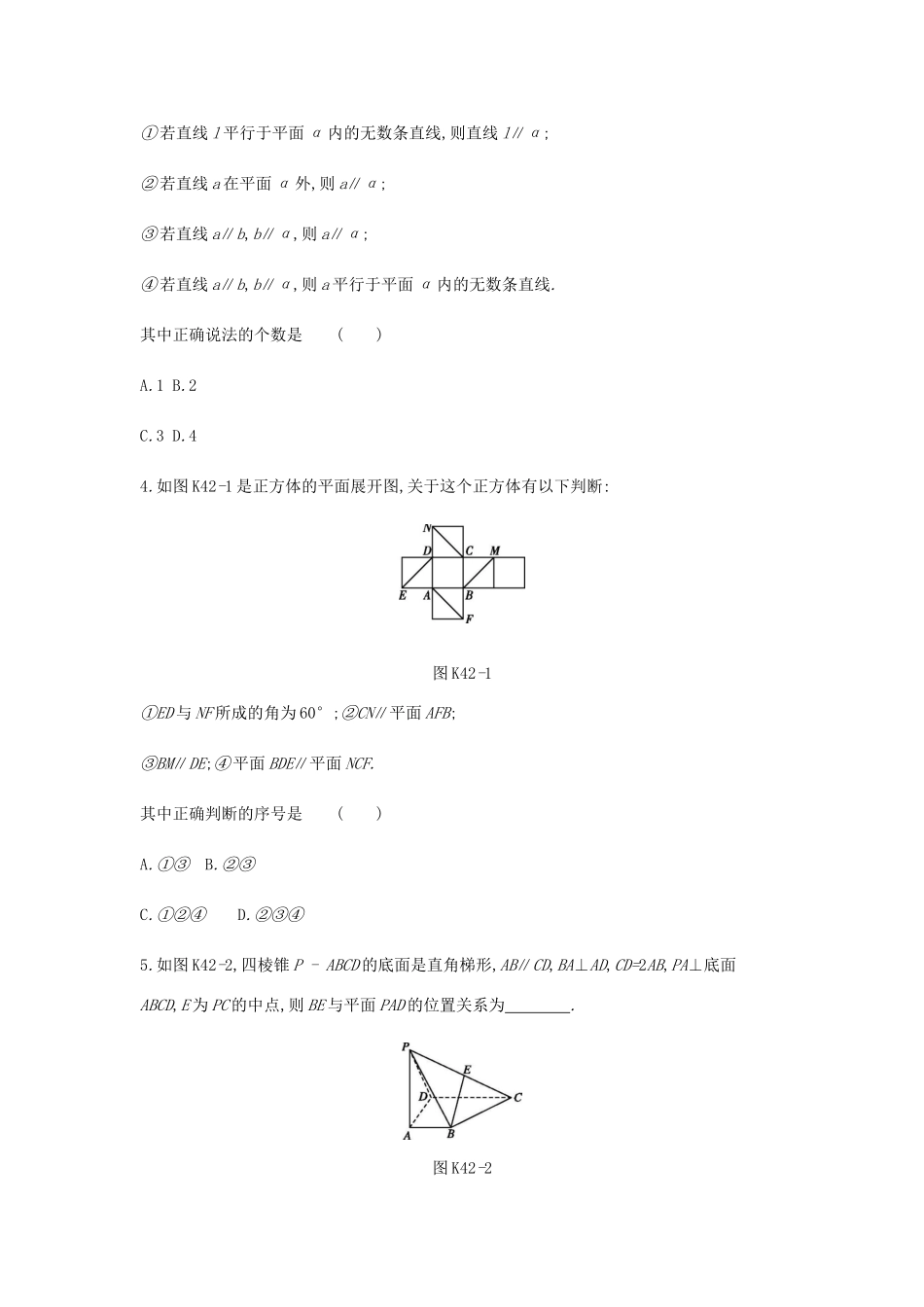 高考数学总复习 课时作业（四十二）第42讲 直线、平面平行的判定与性质 理-人教版高三全册数学试题_第2页