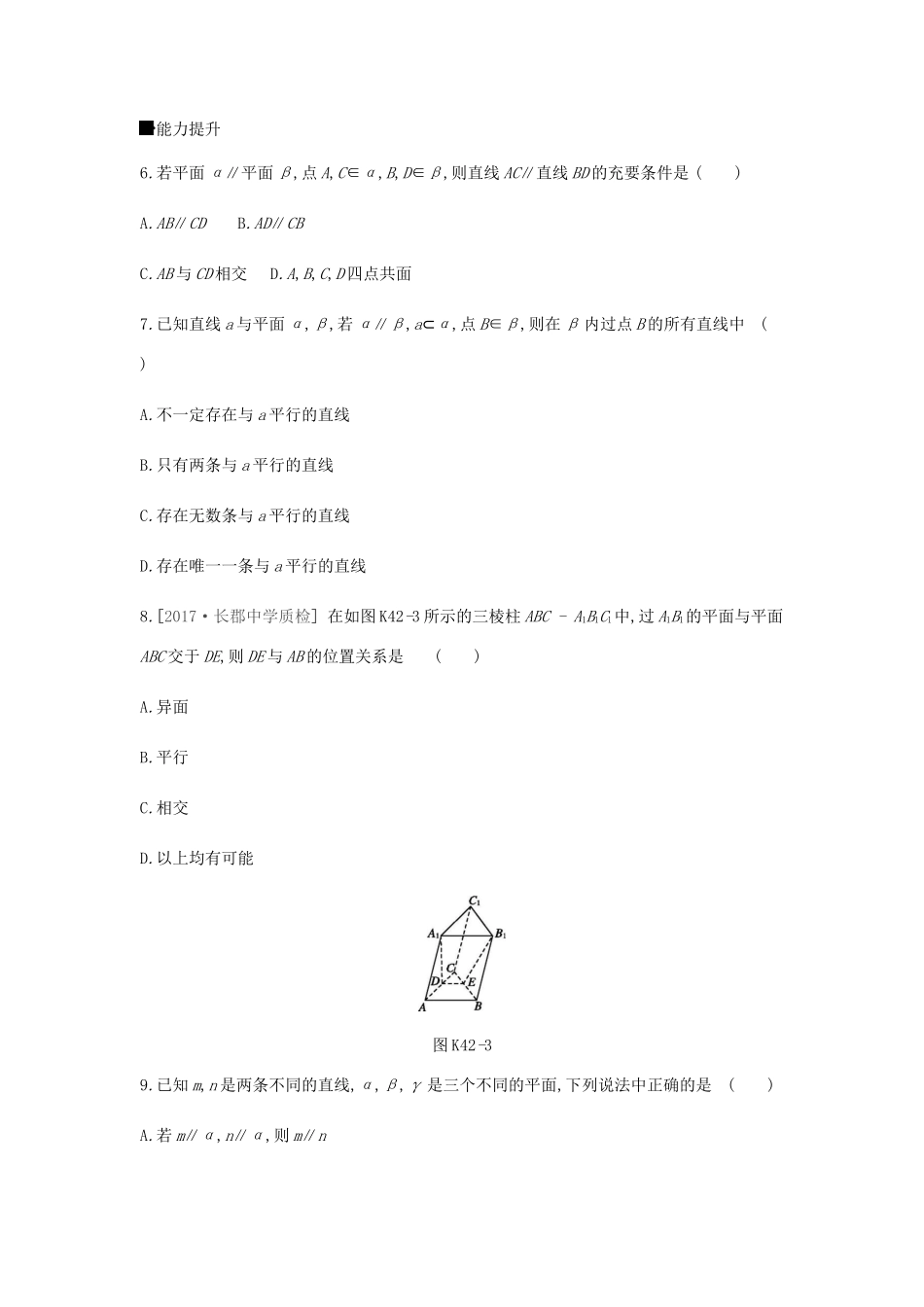 高考数学总复习 课时作业（四十二）第42讲 直线、平面平行的判定与性质 理-人教版高三全册数学试题_第3页