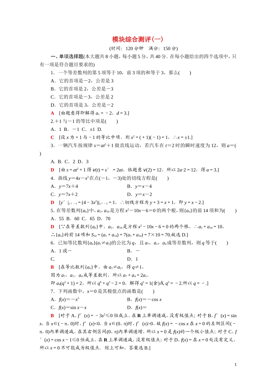 高中数学 模块综合测评1（含解析）新人教B版选择性必修第三册-新人教B版高二选择性必修第三册数学试题_第1页