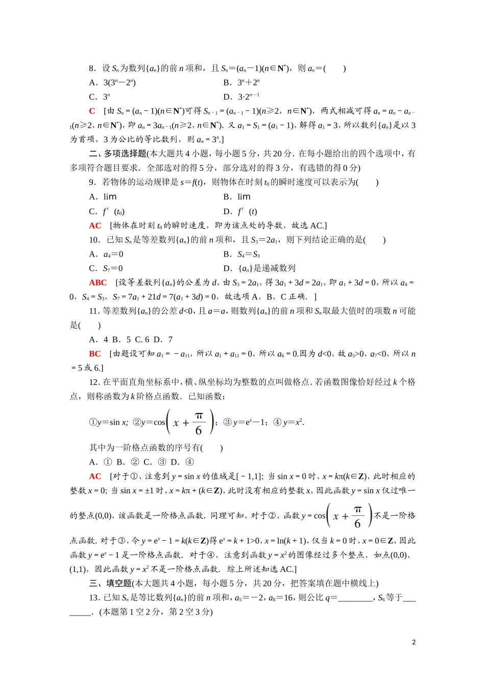 高中数学 模块综合测评1（含解析）新人教B版选择性必修第三册-新人教B版高二选择性必修第三册数学试题_第2页