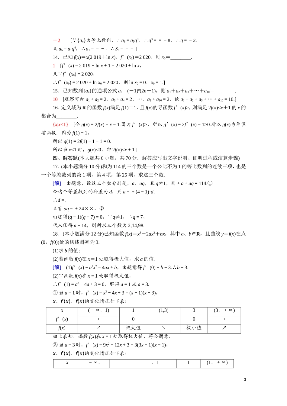 高中数学 模块综合测评1（含解析）新人教B版选择性必修第三册-新人教B版高二选择性必修第三册数学试题_第3页