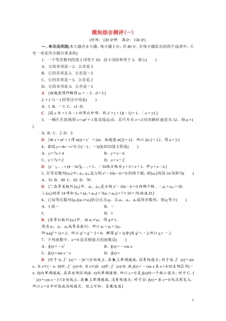 高中数学 模块综合测评1（含解析）新人教B版选择性必修第三册-新人教B版高二选择性必修第三册数学试题