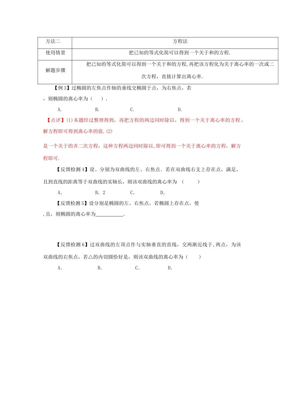 高考数学 常见题型解法归纳反馈训练 第75讲 离心率的常见求法-人教版高三全册数学试题_第2页