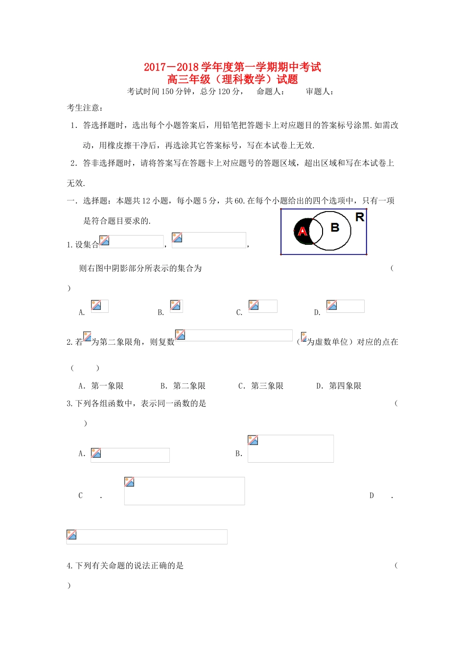 广东省珠海市两校高三数学上学期期中联考试题 理-人教版高三全册数学试题_第1页