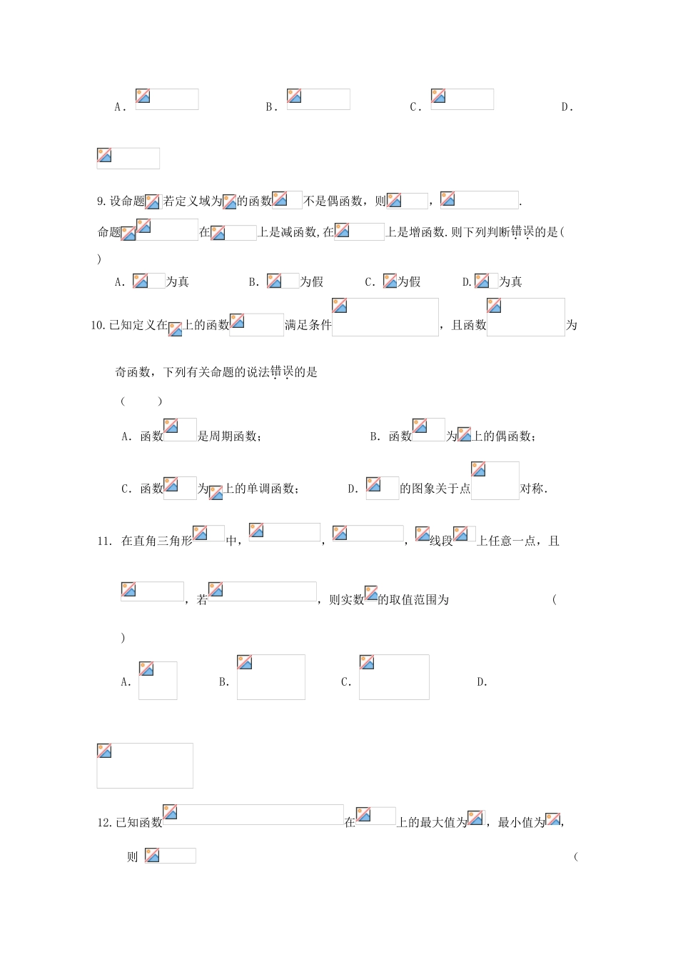 广东省珠海市两校高三数学上学期期中联考试题 理-人教版高三全册数学试题_第3页