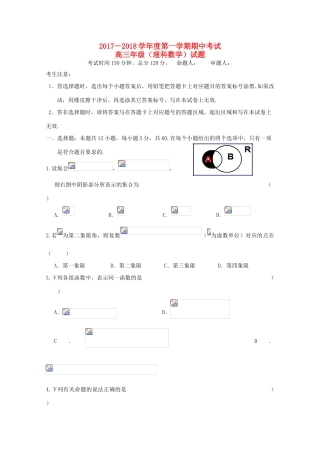 广东省珠海市两校高三数学上学期期中联考试题 理-人教版高三全册数学试题