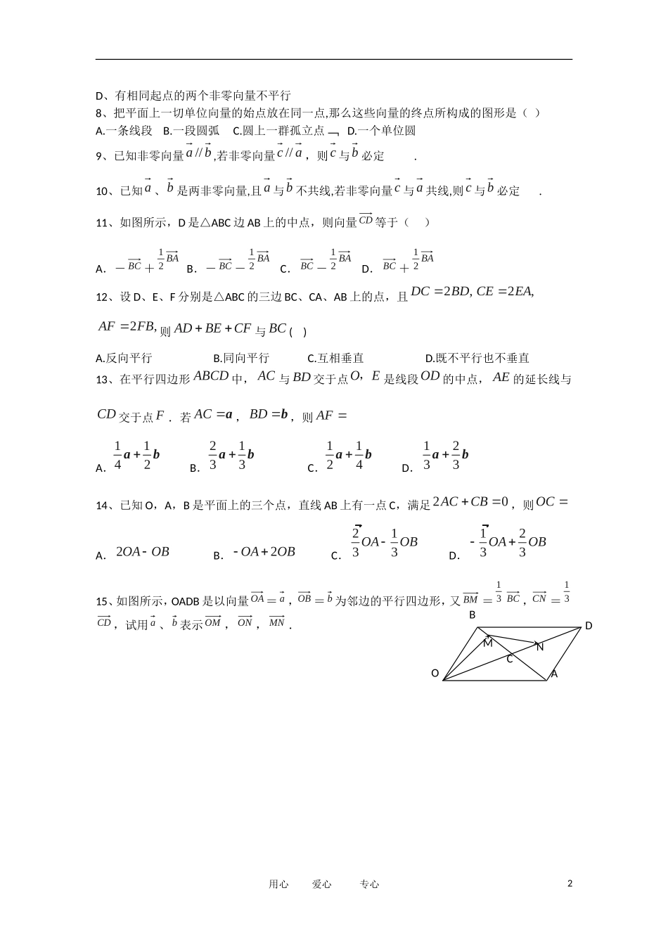 浙江省安吉县高三数学 《平面向量概念》练习_第2页