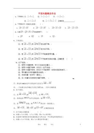 浙江省安吉县高三数学 《平面向量概念》练习
