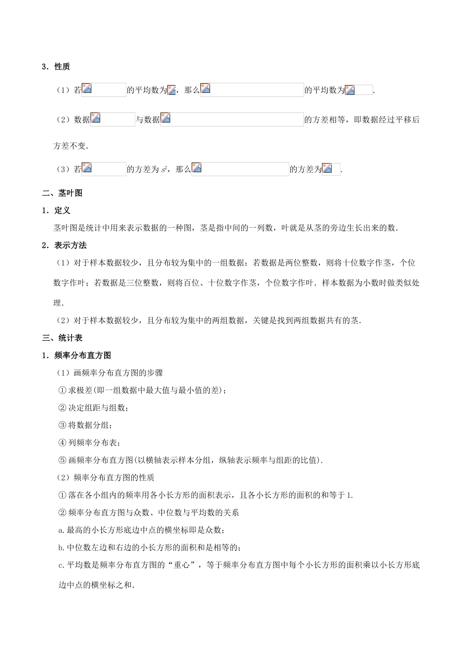 高考数学一轮复习 考点一篇过 专题44 用样本估计总体 理-人教版高三全册数学试题_第2页