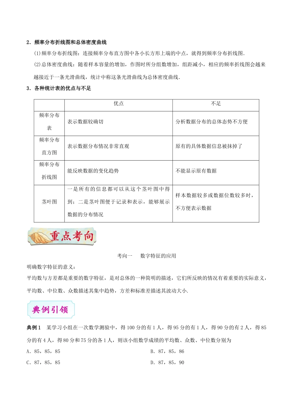 高考数学一轮复习 考点一篇过 专题44 用样本估计总体 理-人教版高三全册数学试题_第3页