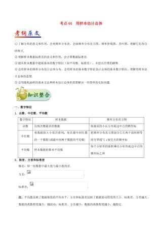高考数学一轮复习 考点一篇过 专题44 用样本估计总体 理-人教版高三全册数学试题