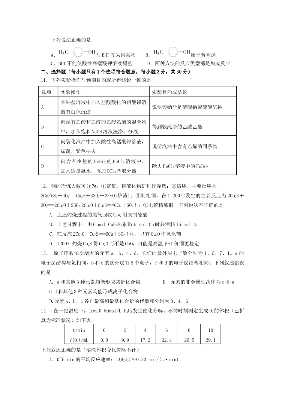 辽宁省沈阳二中高一化学下学期期末考试试题-人教版高一全册化学试题_第3页