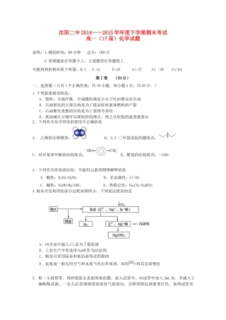 辽宁省沈阳二中高一化学下学期期末考试试题-人教版高一全册化学试题