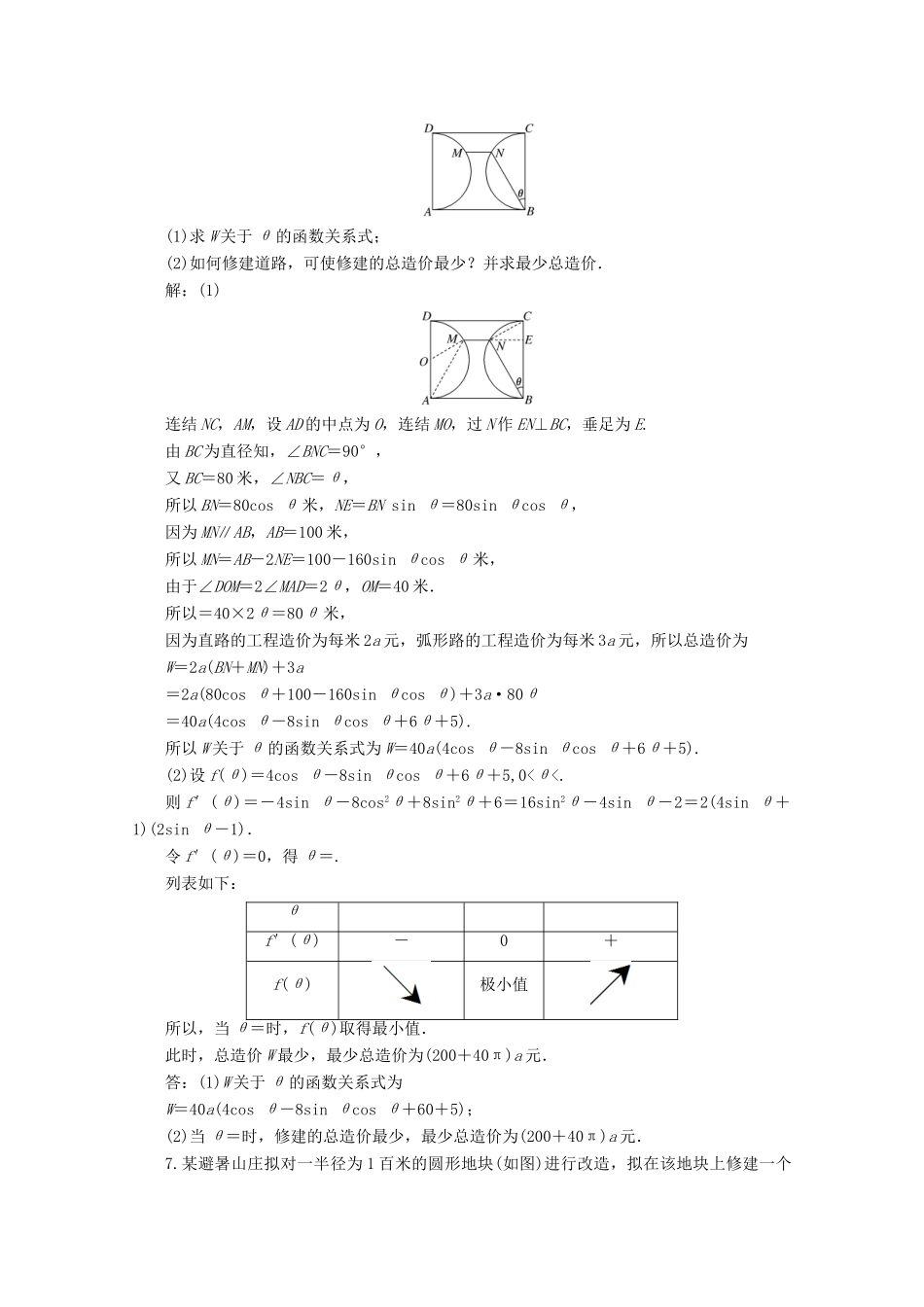 （文理通用）江苏省高考数学二轮复习 专题一 三角函数、平面向量与解三角形 第5讲 三角函数的实际应用练习-人教版高三全册数学试题_第3页