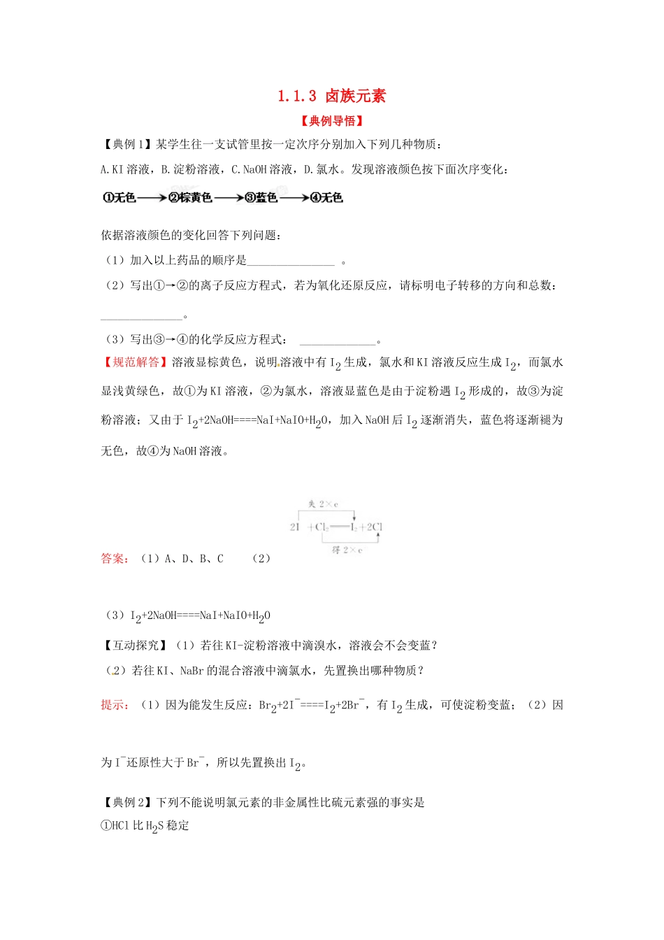 高中化学下册 1.1.3 卤族元素同步检测考试题3 新人教版必修2_第1页