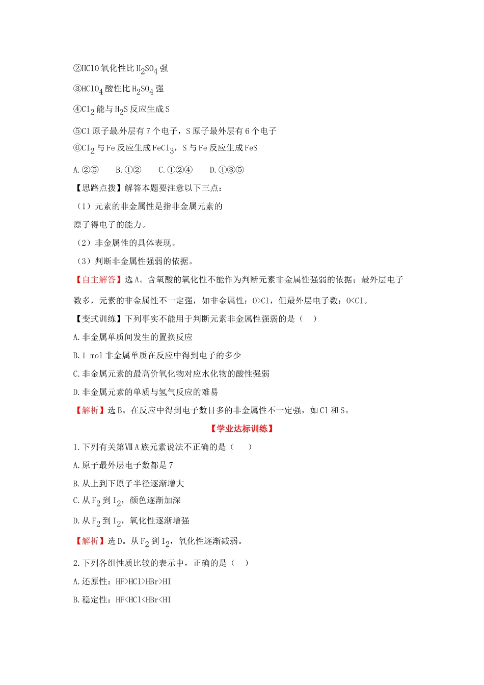 高中化学下册 1.1.3 卤族元素同步检测考试题3 新人教版必修2_第2页